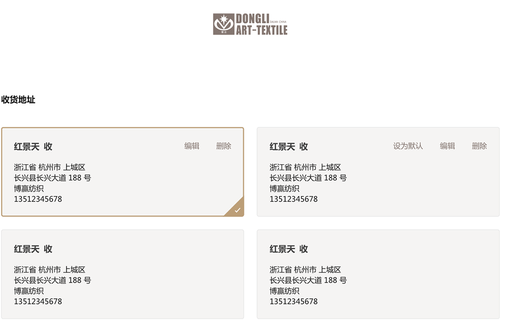 商城收貨地址設(shè)計標準