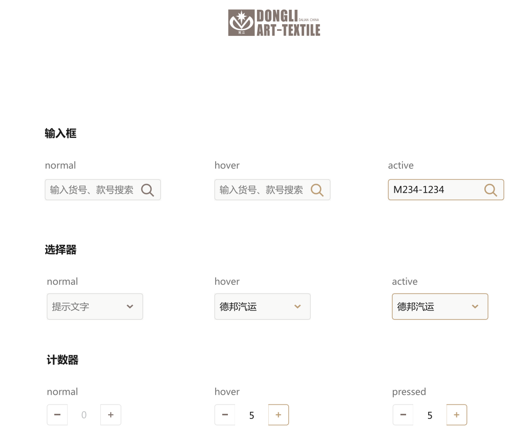 輸入框、選擇器、計數(shù)器設(shè)計標準