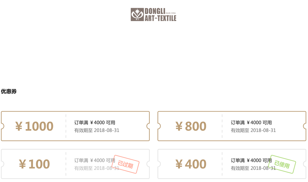 商城優(yōu)惠券設(shè)計標準