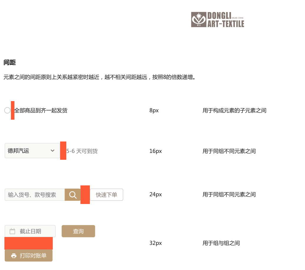 商城各個元素間距設(shè)計標準