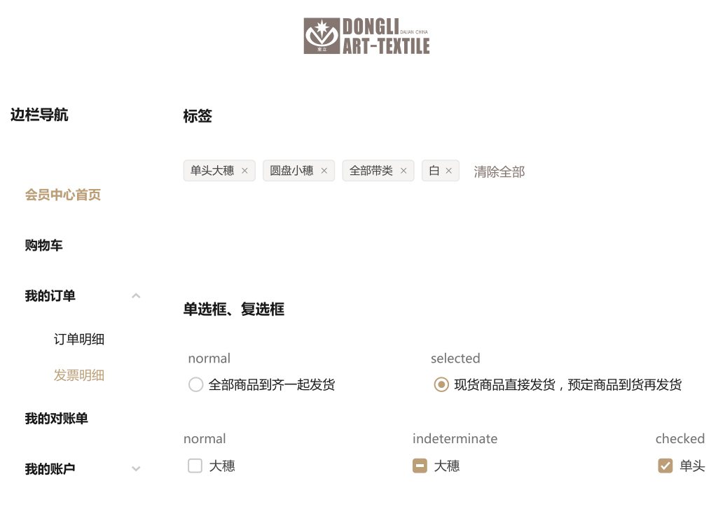 商城標簽、單選框、復選框設(shè)計標準