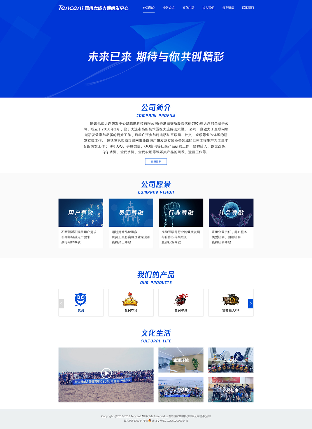 騰訊無(wú)線大連研發(fā)中心網(wǎng)站首頁(yè)效果圖